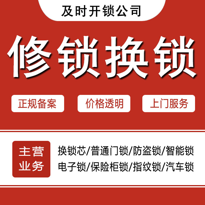 佳木斯前进区24小时上门 [开锁换锁修锁] 防盗门·保险柜·汽车锁
